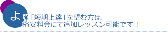 短期上達