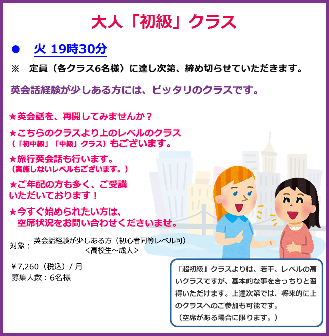 大人「初級クラス」