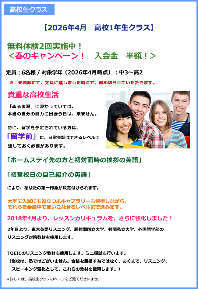 高校生クラス