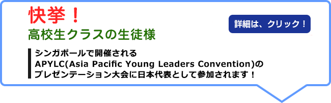 高校生クラスの生徒様、快挙！