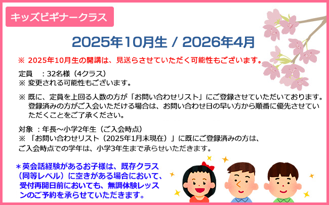 キッズクラス