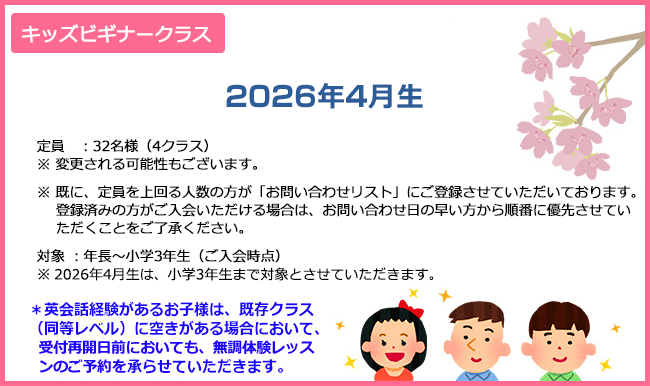 キッズクラス