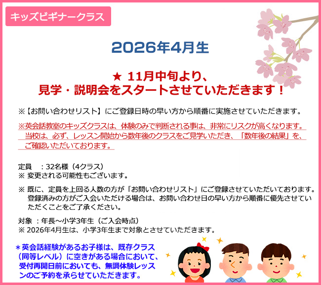 キッズクラス
